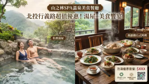 北投泡湯優惠