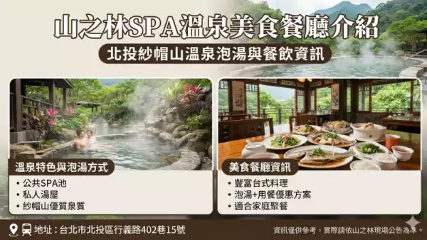 山之林SPA男湯溫泉泡湯空間